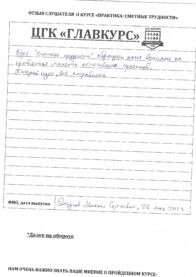 Курс "Сметные трудности" 144 ак.ч. (вечер) 26.05.2023
