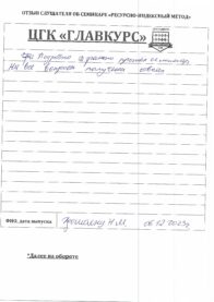 Семинар по Ресурсно-Индексному методу 8 ак.ч. 06.12.2023