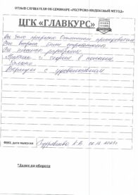 Семинар по Ресурсно-Индексному методу 8 ак.ч. 06.12.2023