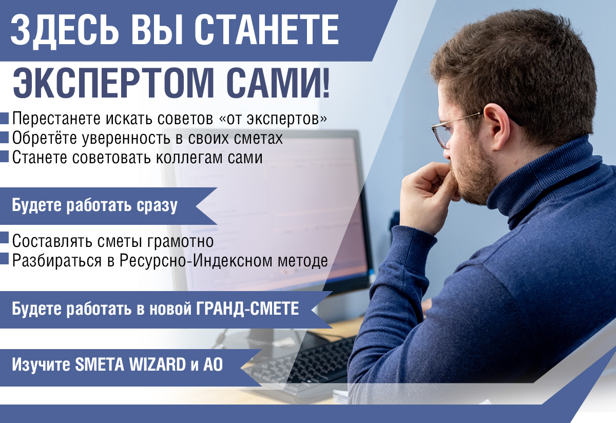 Центральные городские сметные курсы – обучение сметчиков с нуля в  Санкт-Петербурге