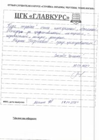 Отзывы очт 28.04 страница 2