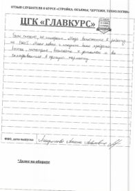 Отзывы очт 28.04 страница 3