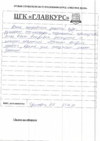 Отзывы веч 27.06 страница 2