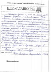 Отзывы веч 27.06 страница 4