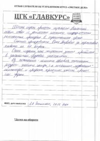 Отзывы веч 27.06 страница 5