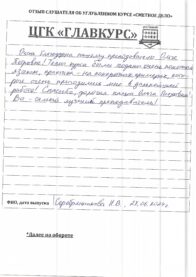 Отзывы веч 27.06 страница 7