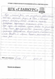 Отзывы веч 27.06 страница 8