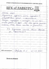 Отзывы инт 21.06 страница 03