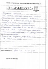 Отзывы инт 21.06 страница 07