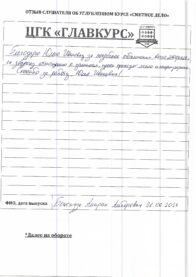 Углубленный сметный курс 126 ак.ч. (день) 21.06.2024 Отзывы инт 21.06 страница 11
