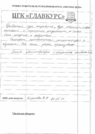 Отзывы инт 24.05 страница 2