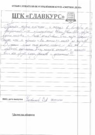 Отзывы инт 24.05 страница 4