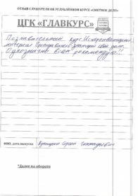 Углубленный сметный курс 126 ак.ч. (день) 24.05.2024 Отзывы инт 24.05 страница 8