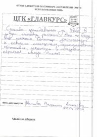 Отзывы сем 22.05 страница 02