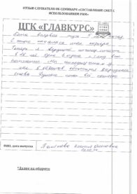 Отзывы сем 22.05 страница 06