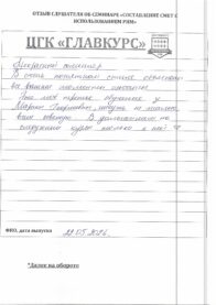 Отзывы сем 22.05 страница 08