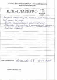 Семинар по Ресурсно-Индексному методу 8 ак.ч. 22.05.2024 Отзывы сем 22.05 страница 09
