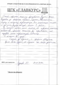 Отзывы веч 23.05 страница 4