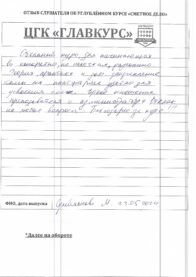 Отзывы веч 23.05 страница 6