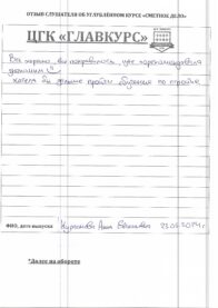 Углубленный сметный курс 126 ак.ч. (вечер) 23.05.2024 Отзывы веч 23.05 страница 7