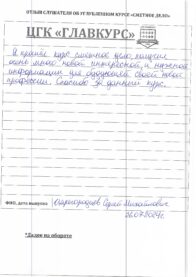 Отзывы инт 26.07 страница 5