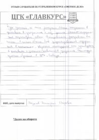 Углубленный сметный курс 126 ак.ч. (день) 16.08.2024 Отзывы инт 16.08 страница 5