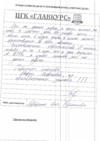 Отзывы веч 26.08 страница 1