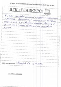Отзывы веч 26.08 страница 6