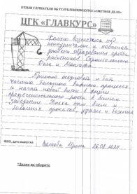 Отзывы веч 26.08 страница 7