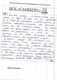 Углубленный сметный курс 126 ак.ч. (выходной) 30.06.2024 Scan 20240630 страница 7