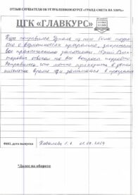 Отзывы гранд 1.08 страница 1