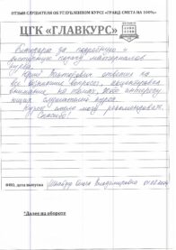 Отзывы гранд 1.08 страница 6