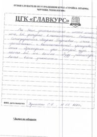 Отзывы очт 17.07 страница 4