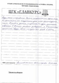 Отзывы очт 17.07 страница 6