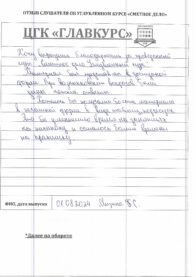 Отзывы веч 1.08 страница 5