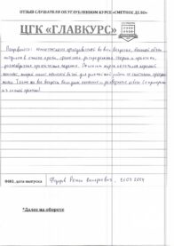 Отзывы вых 21.07 страница 3