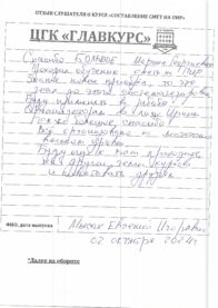 КУРС «СОСТАВЛЕНИЕ СМЕТ НА ПИР» 02.10.2024 Отзывы пир 2.10 страница 4