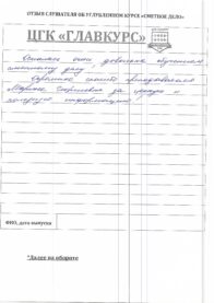 Отзывы вых 1.09 (1) страница 1