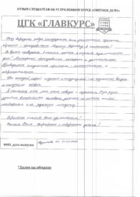 Отзывы вых 1.09 (1) страница 4