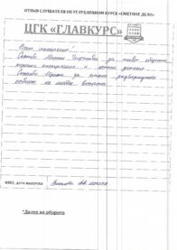 Отзывы вых 1.09 (1) страница 6