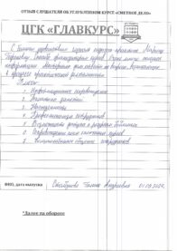 Отзывы вых 1.09 (1) страница 8