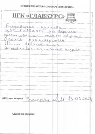 В?пуск инт 13.09 страница 1