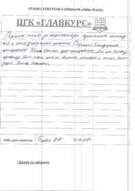 В?пуск инт 13.09 страница 6
