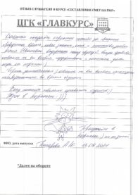 Углубленный сметный курс 126 ак.ч. (день) 13.09.2024 В?пуск инт 13.09 страница 7