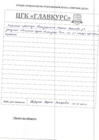 Отзывы веч 1.10 страница 5