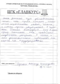 Отзыв очт 15.12 страница 1