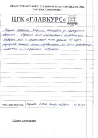 Отзыв очт 15.12 страница 2