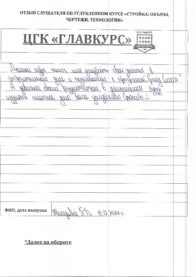 Отзыв очт 15.12 страница 4