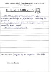 Отзыв очт 15.12 страница 7