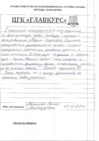 Отзыв очт 15.12 страница 8